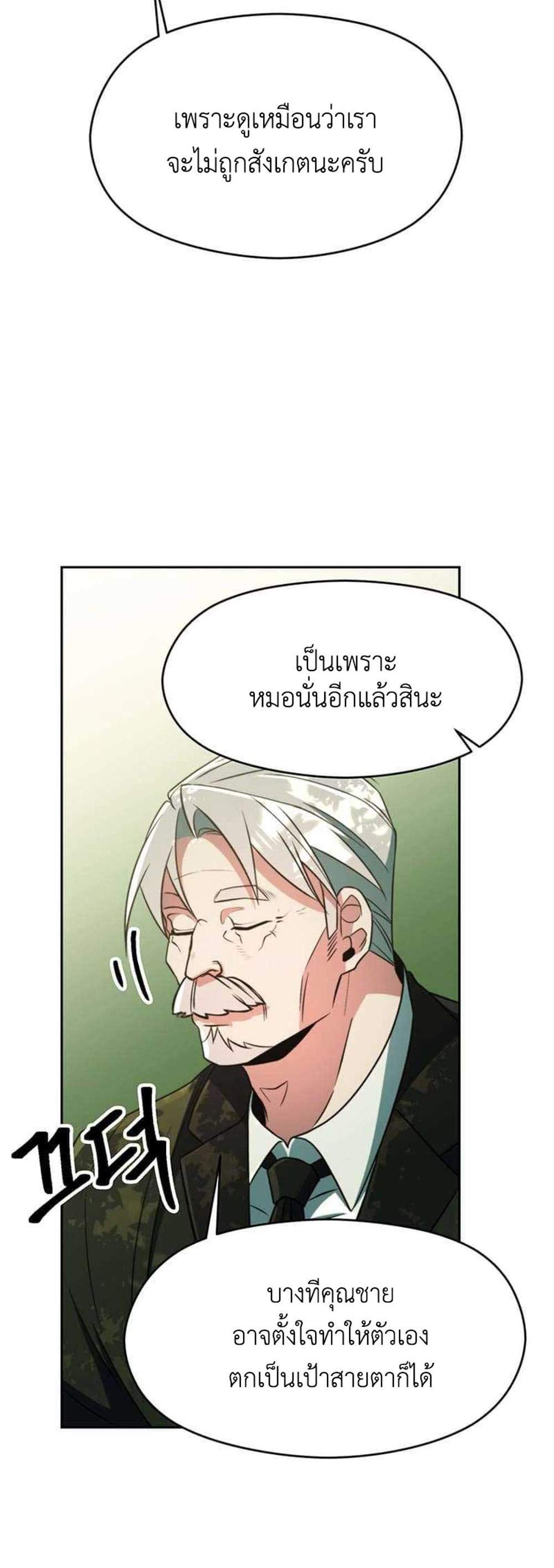 Archmage Transcending Through Regression แปลไทย