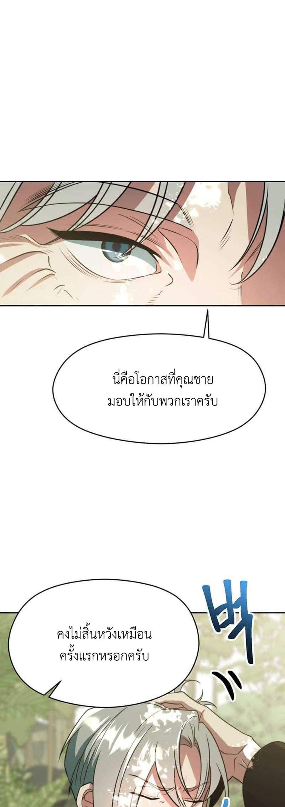 Archmage Transcending Through Regression แปลไทย