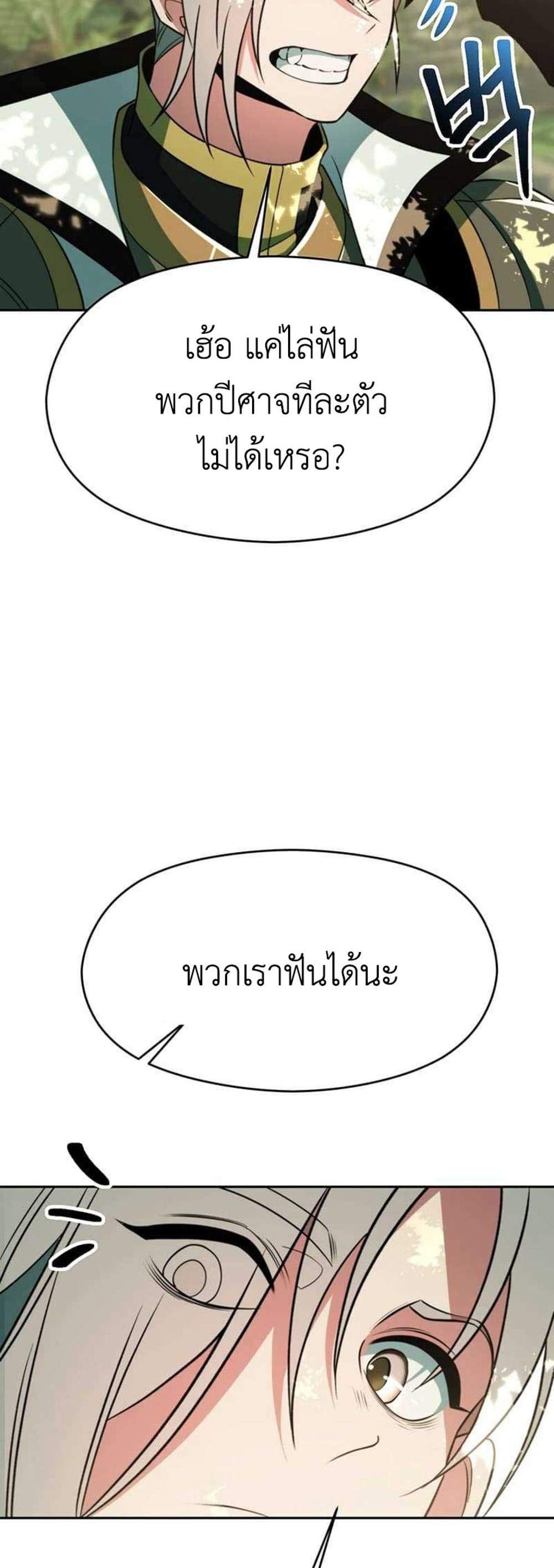 Archmage Transcending Through Regression แปลไทย