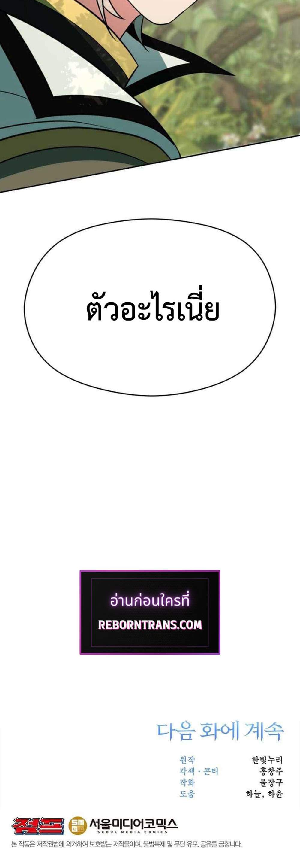 Archmage Transcending Through Regression แปลไทย