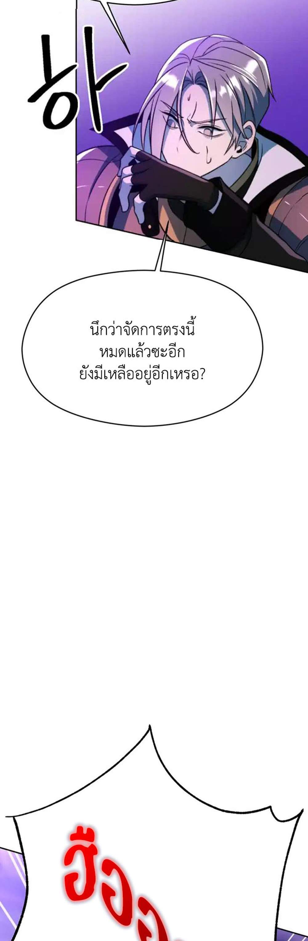 Archmage Transcending Through Regression แปลไทย