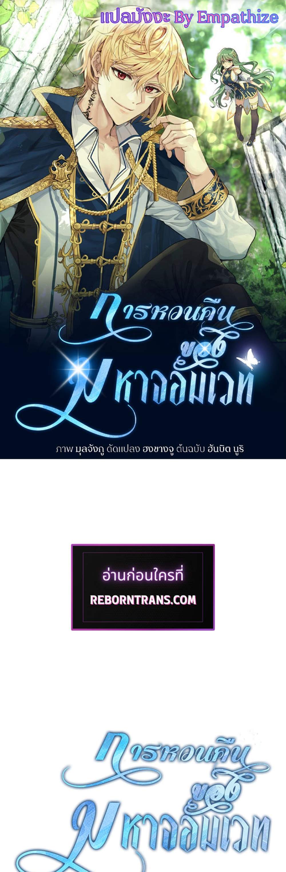 Archmage Transcending Through Regression แปลไทย