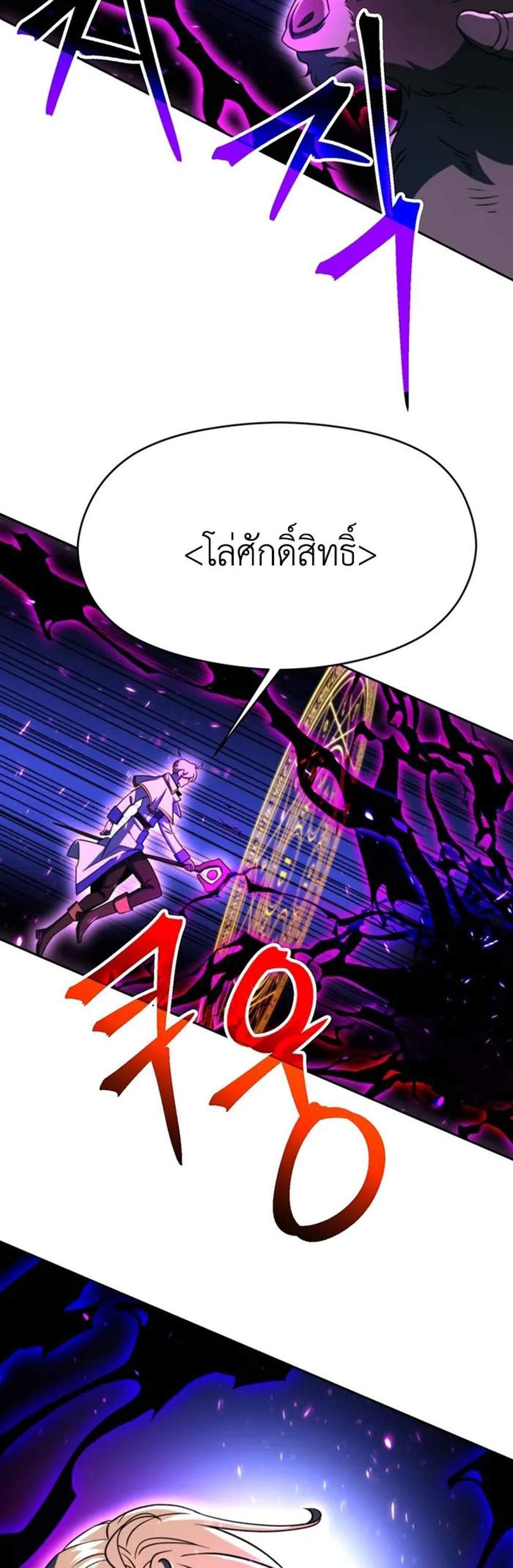 Archmage Transcending Through Regression แปลไทย