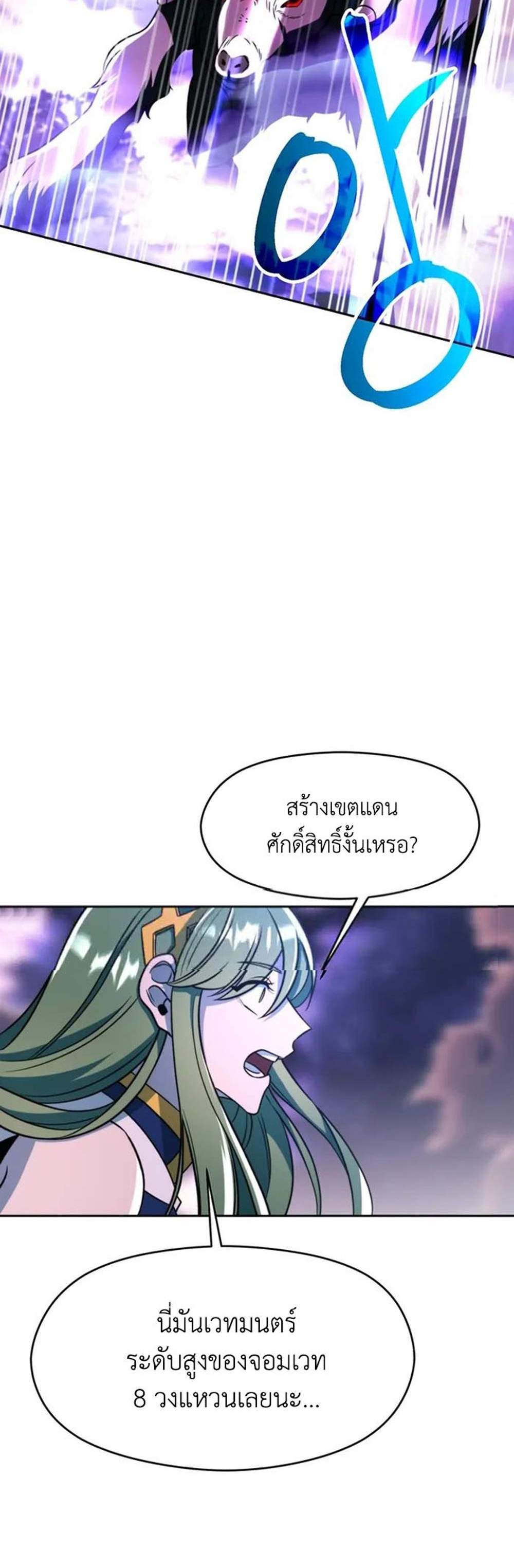 Archmage Transcending Through Regression แปลไทย