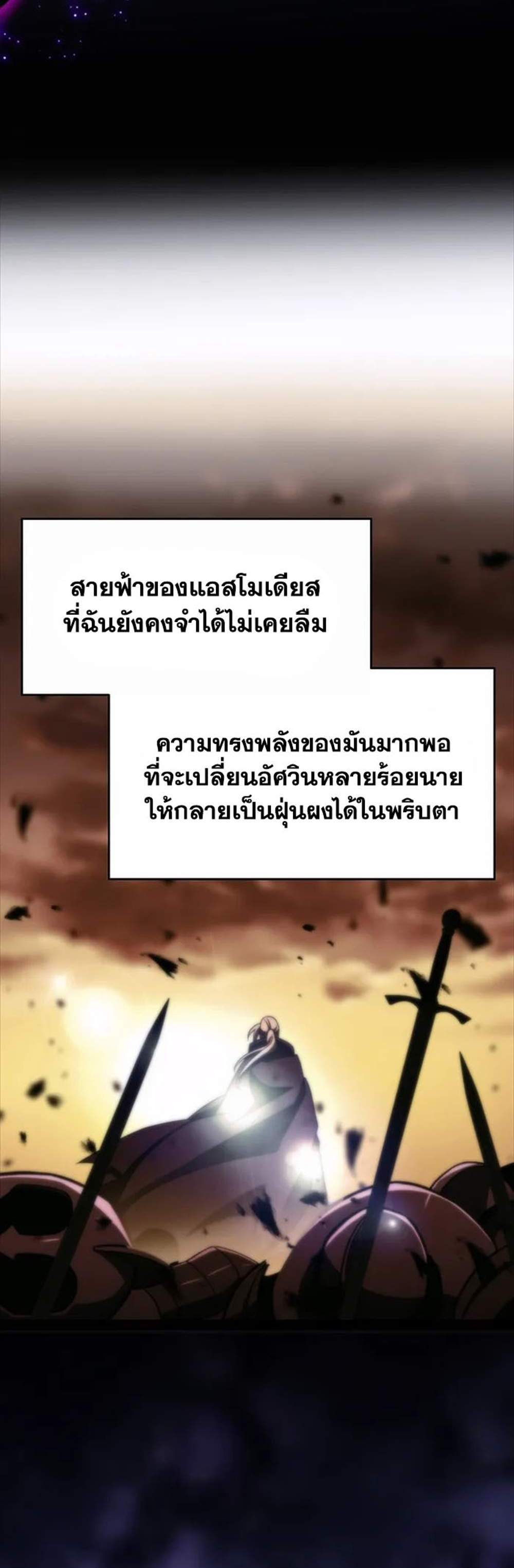 Archmage Transcending Through Regression แปลไทย