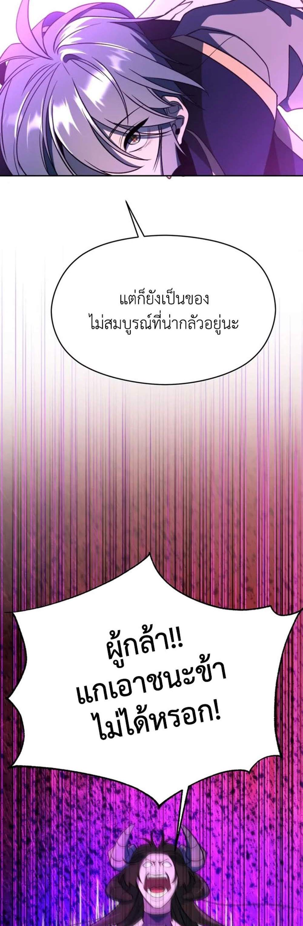 Archmage Transcending Through Regression แปลไทย