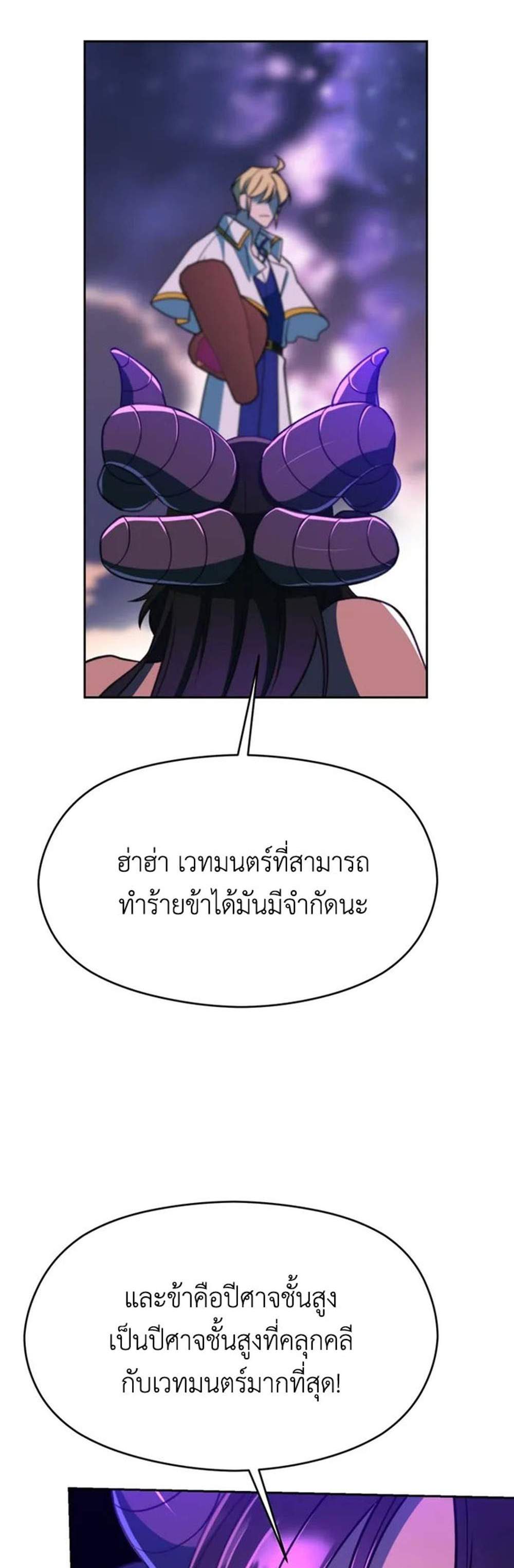 Archmage Transcending Through Regression แปลไทย