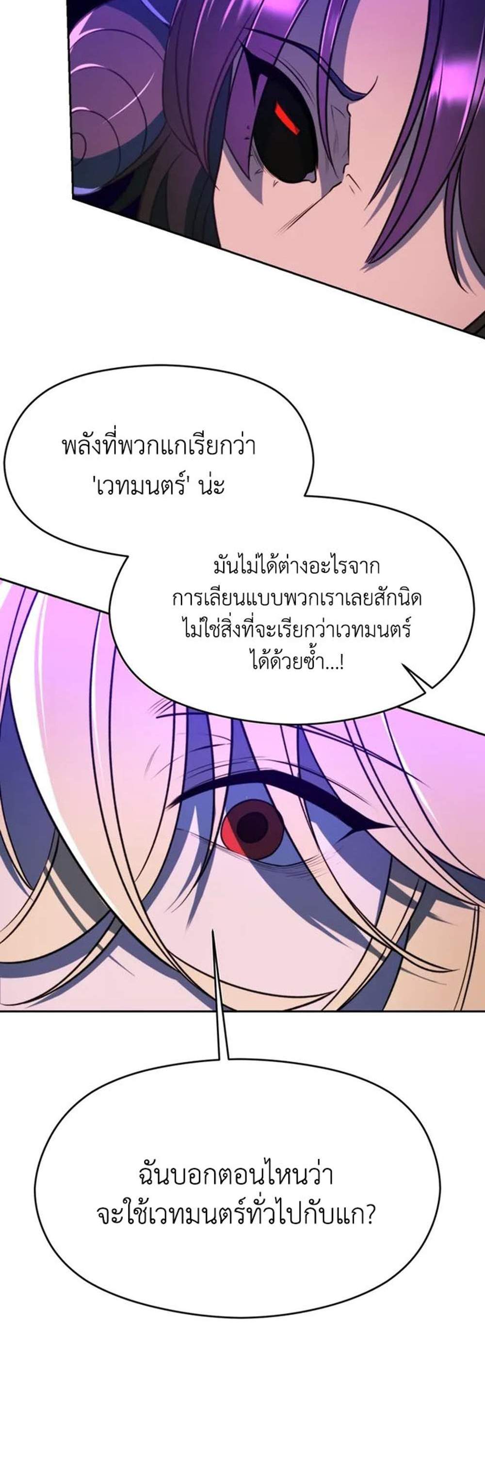 Archmage Transcending Through Regression แปลไทย