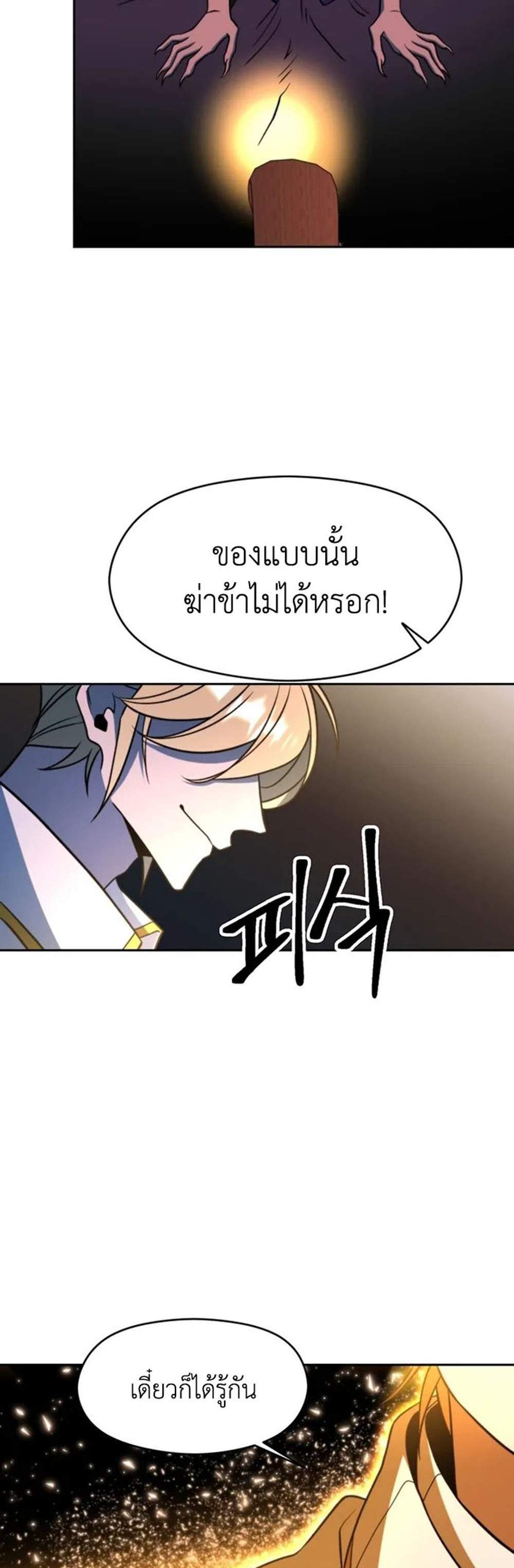 Archmage Transcending Through Regression แปลไทย