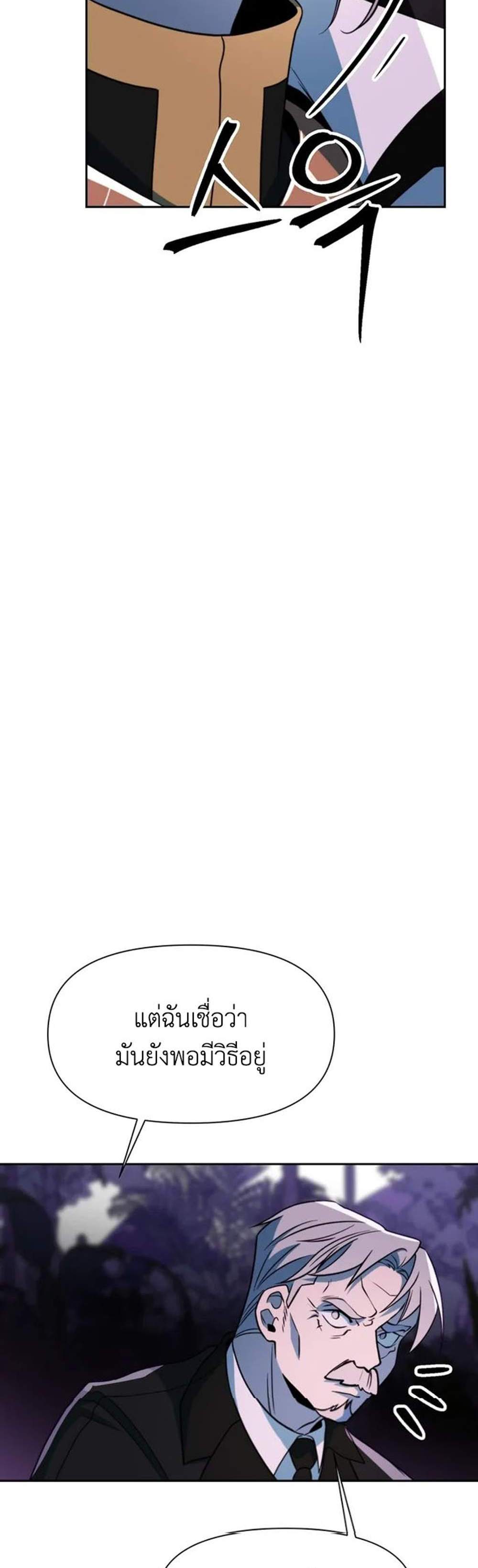 Archmage Transcending Through Regression แปลไทย