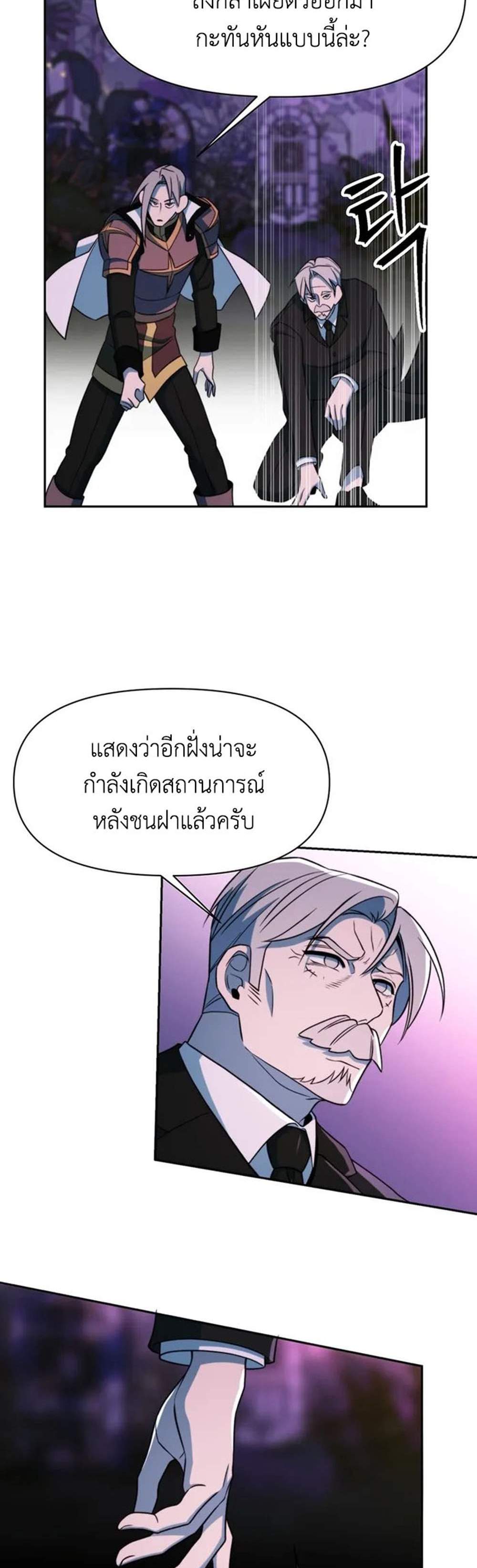 Archmage Transcending Through Regression แปลไทย