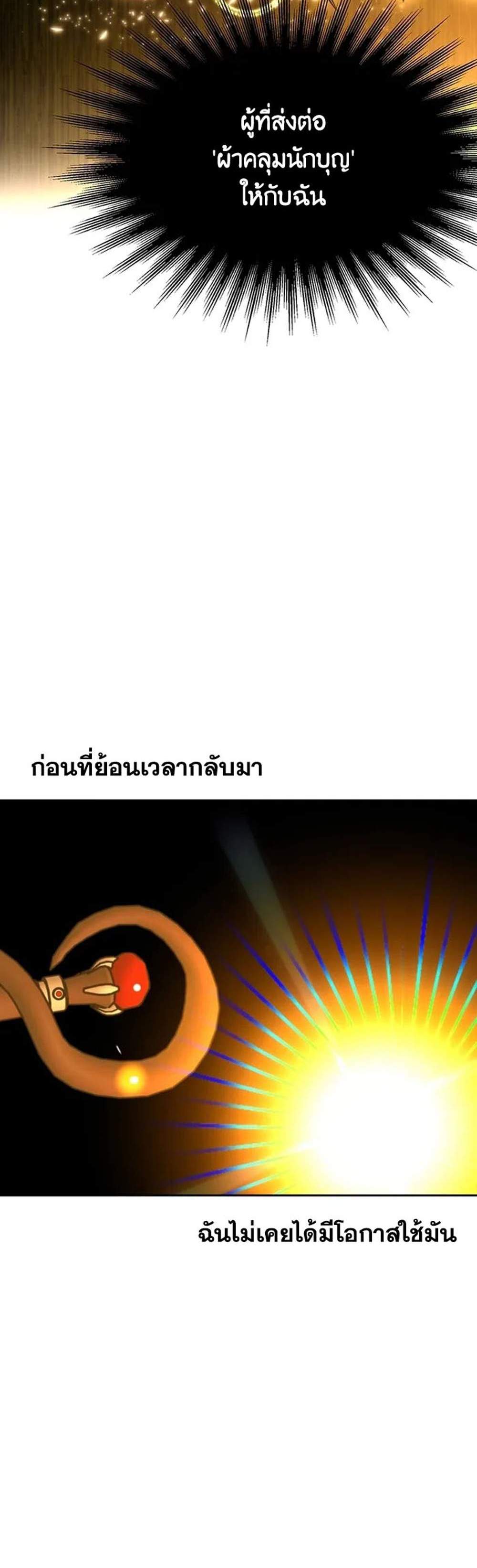 Archmage Transcending Through Regression แปลไทย