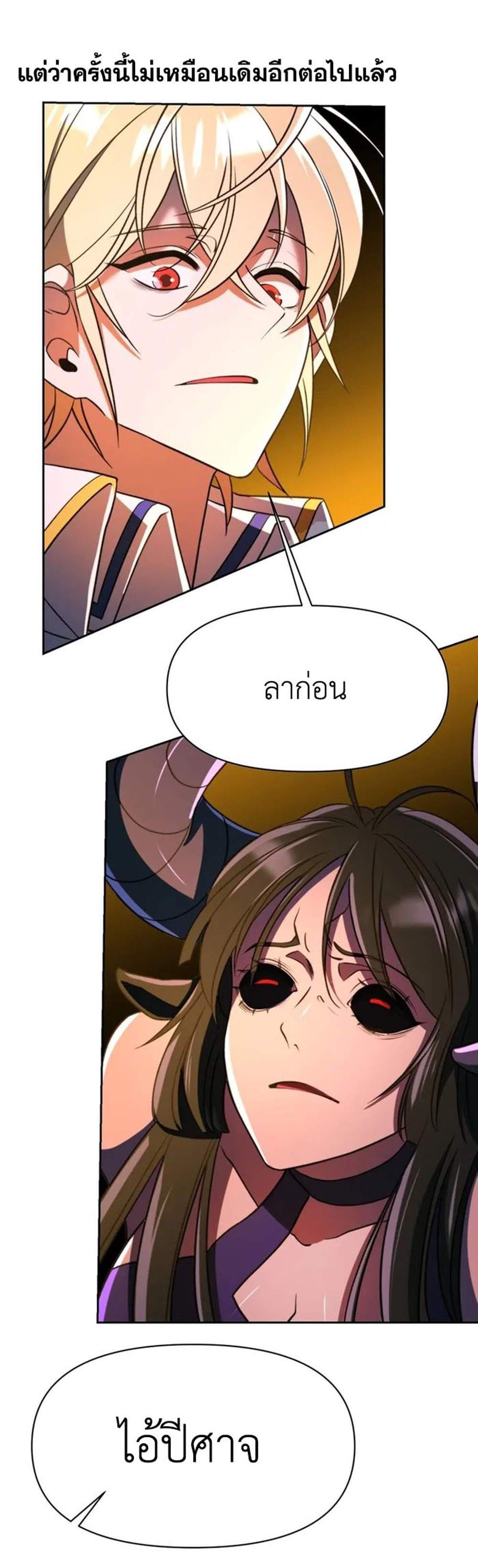 Archmage Transcending Through Regression แปลไทย