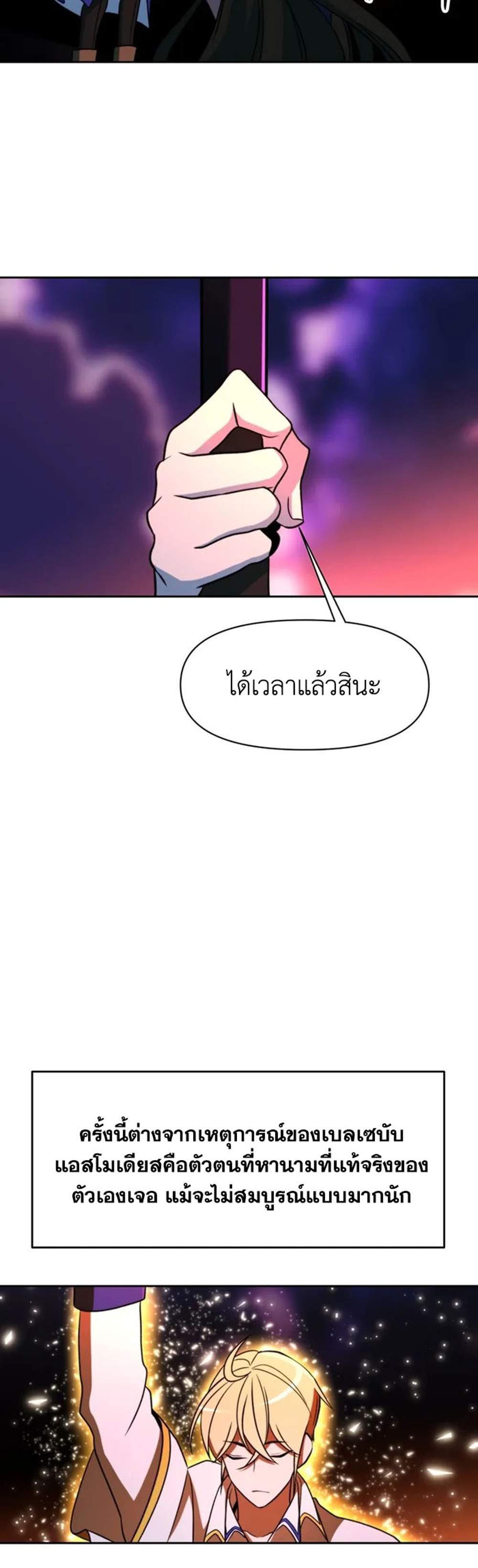 Archmage Transcending Through Regression แปลไทย