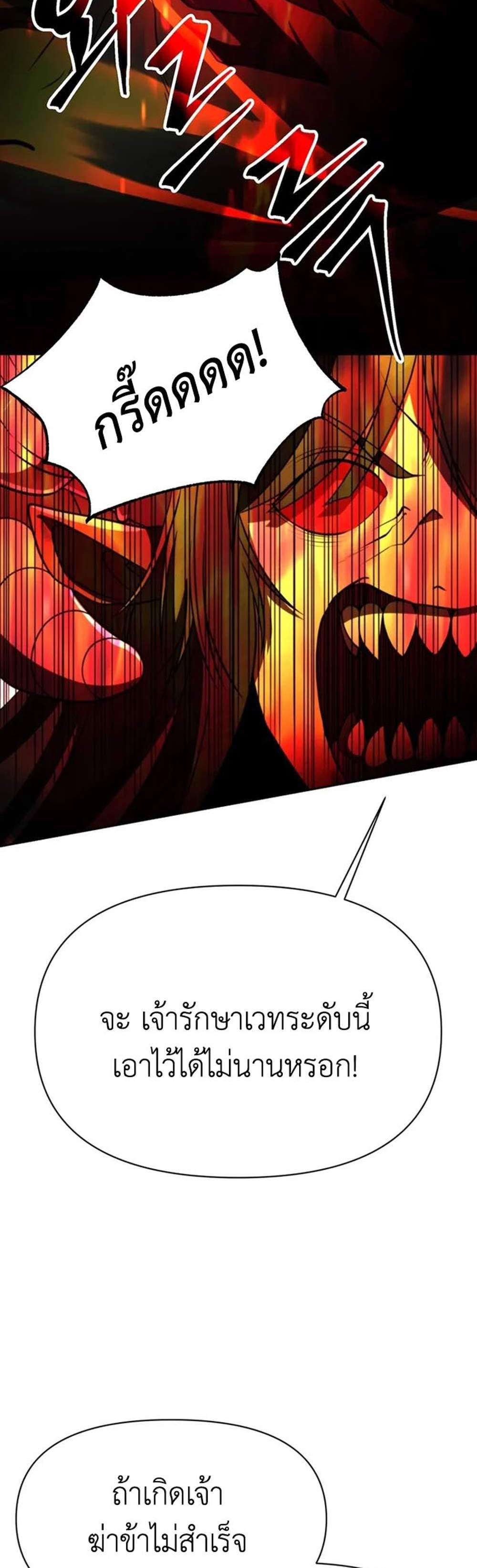 Archmage Transcending Through Regression แปลไทย