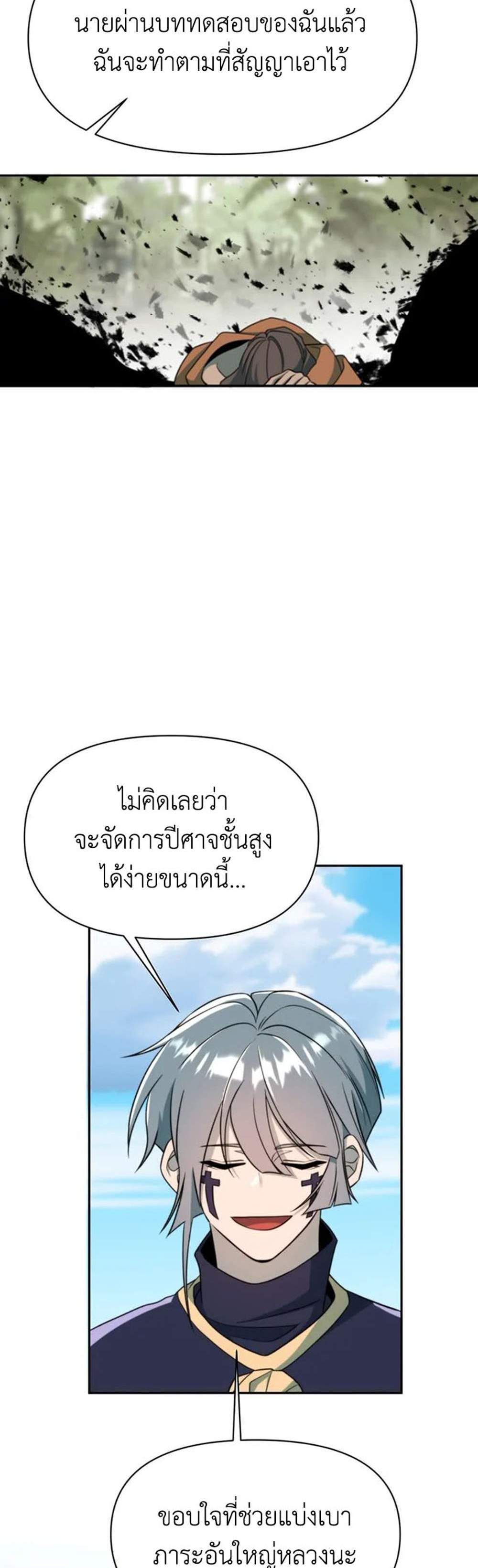 Archmage Transcending Through Regression แปลไทย