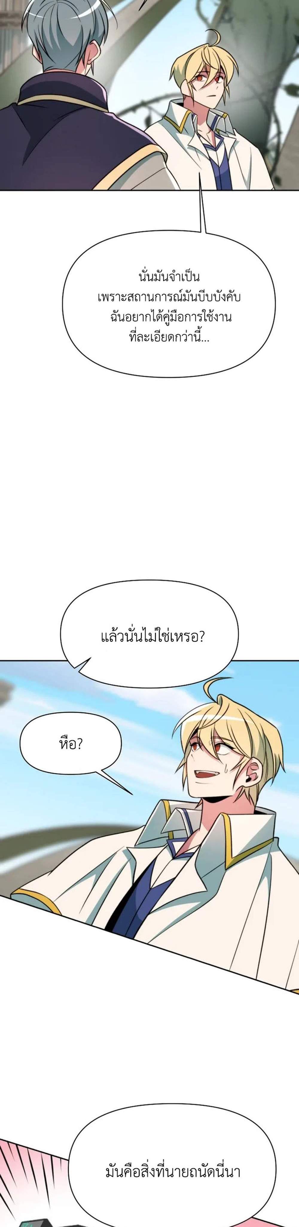 Archmage Transcending Through Regression แปลไทย