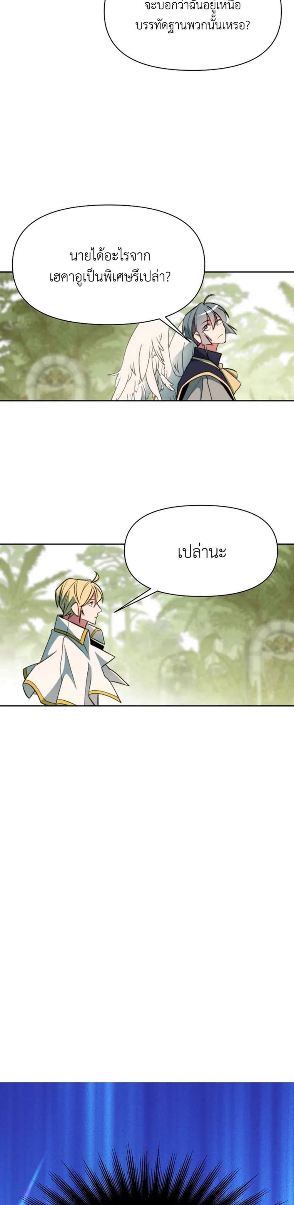 Archmage Transcending Through Regression แปลไทย