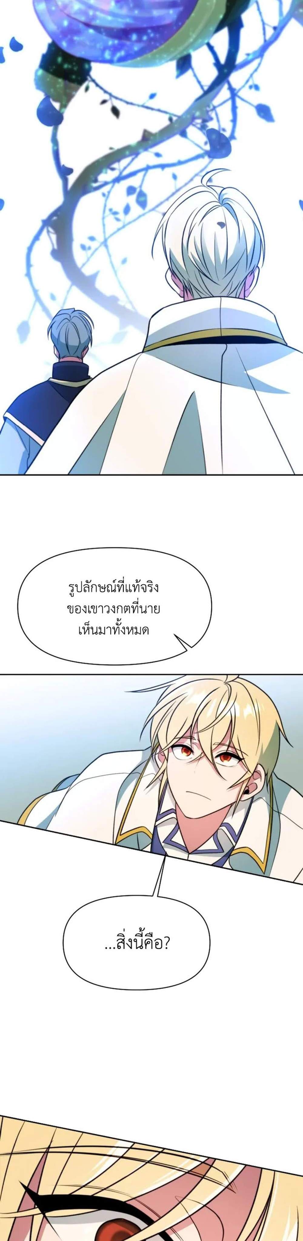 Archmage Transcending Through Regression แปลไทย