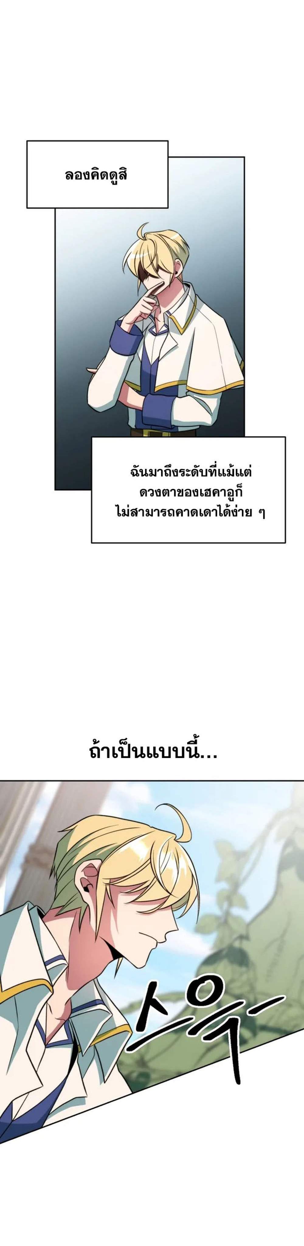 Archmage Transcending Through Regression แปลไทย