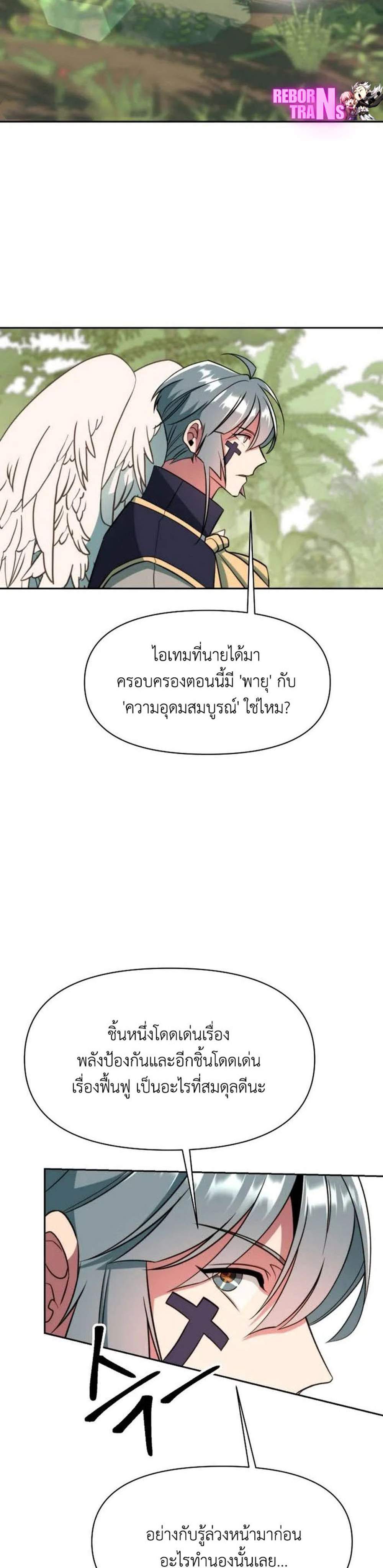 Archmage Transcending Through Regression แปลไทย