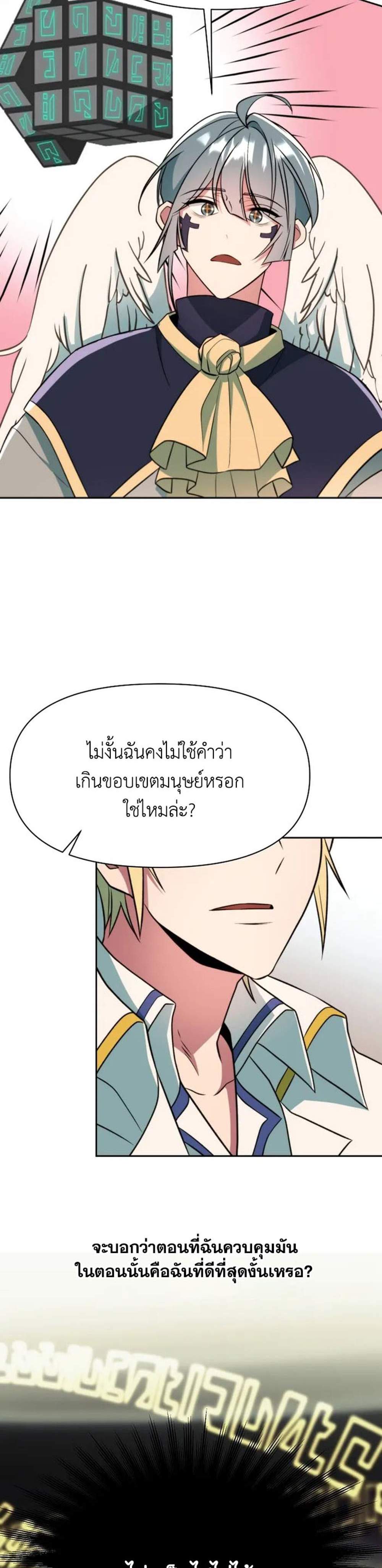 Archmage Transcending Through Regression แปลไทย