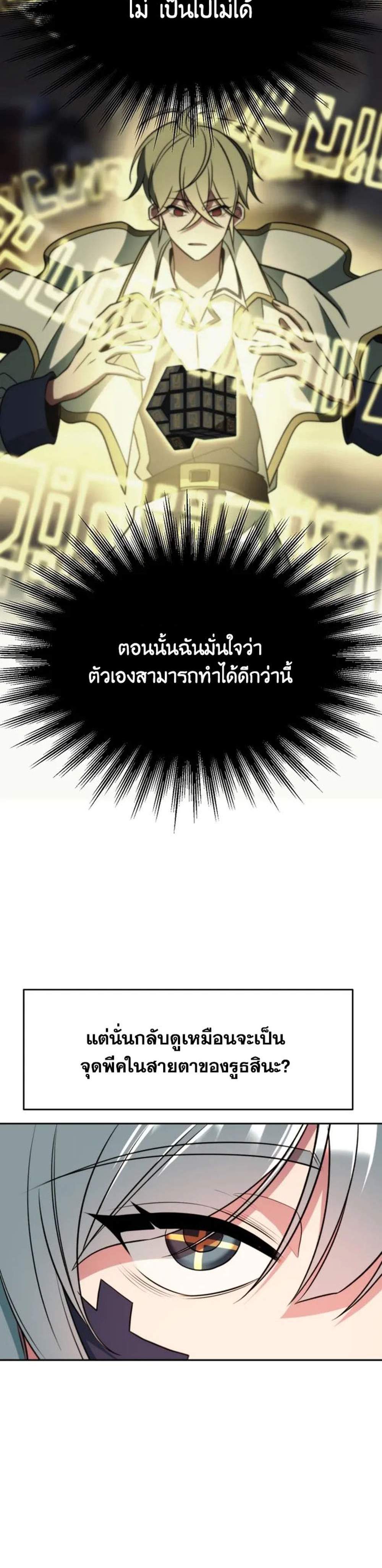 Archmage Transcending Through Regression แปลไทย