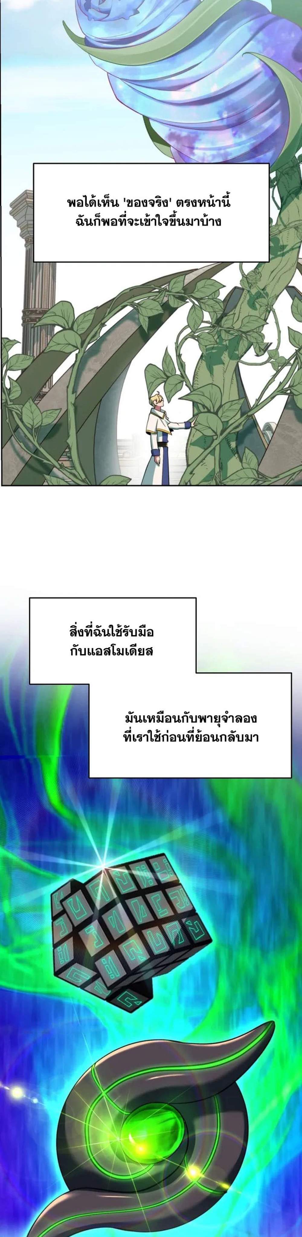 Archmage Transcending Through Regression แปลไทย