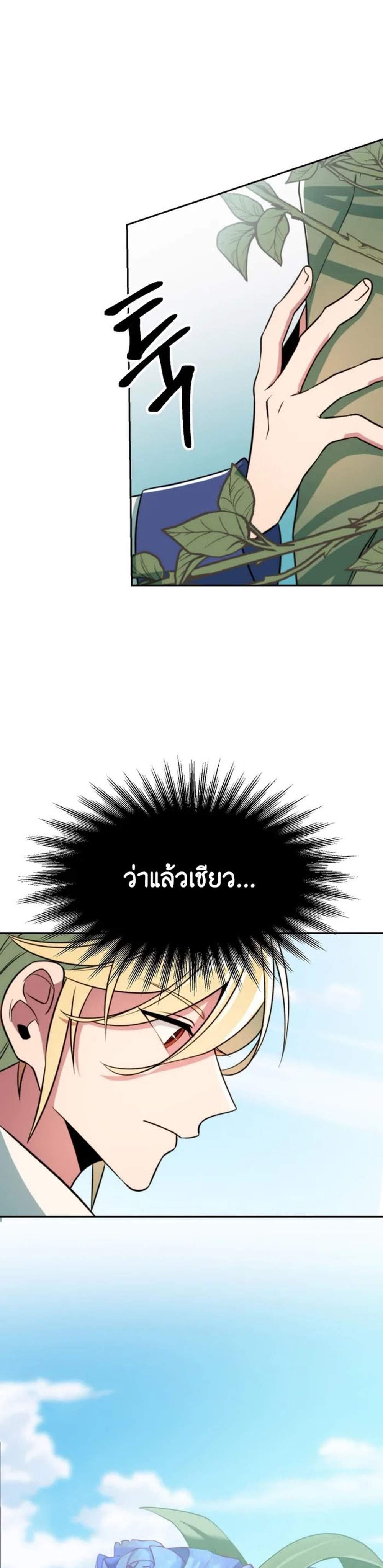 Archmage Transcending Through Regression แปลไทย