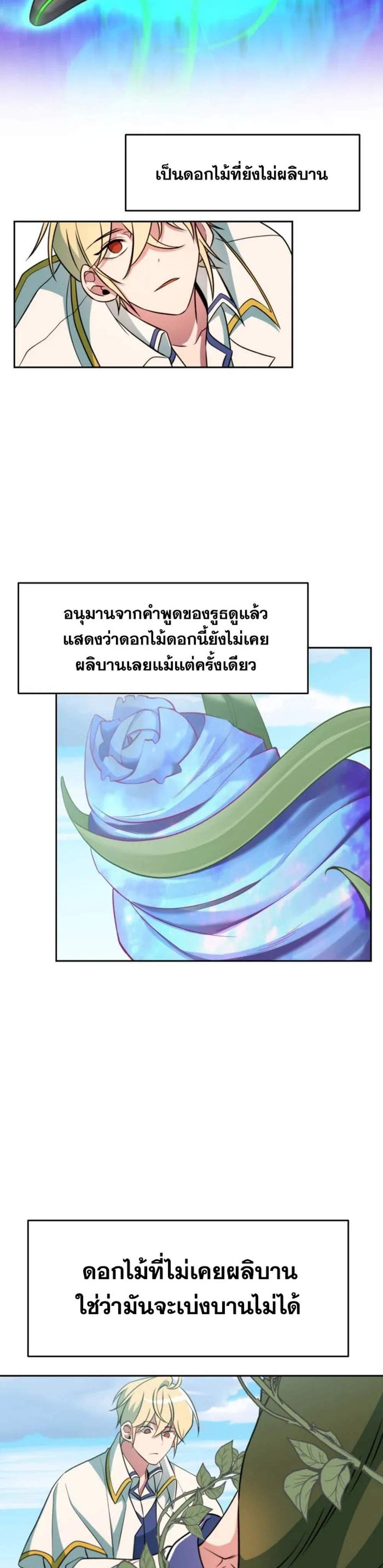 Archmage Transcending Through Regression แปลไทย