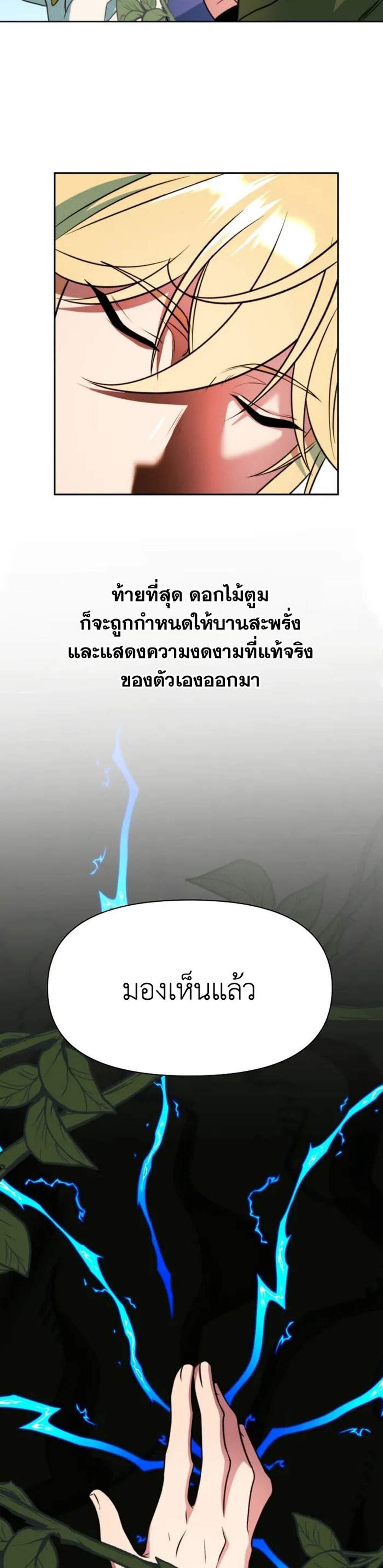 Archmage Transcending Through Regression แปลไทย