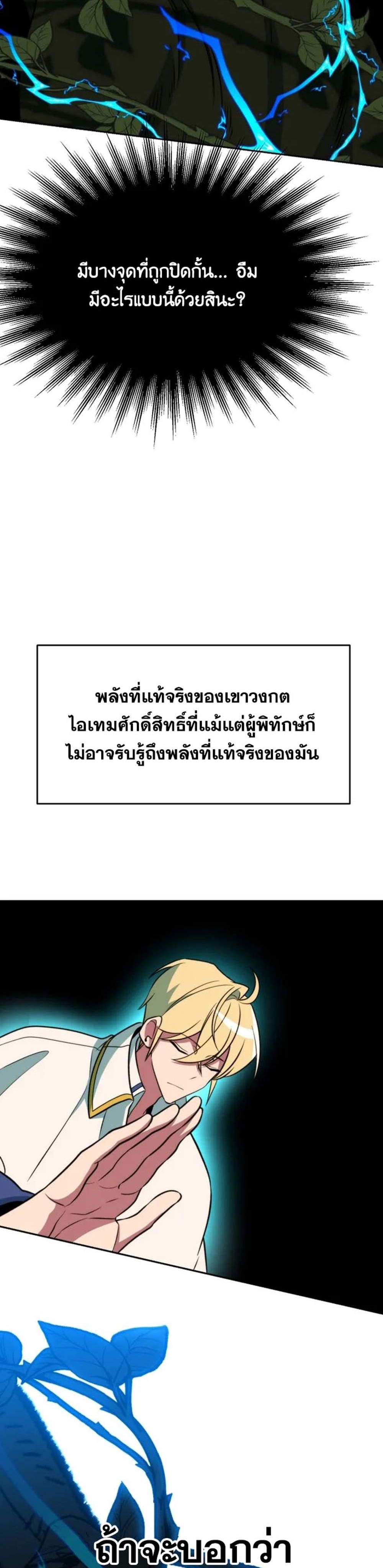 Archmage Transcending Through Regression แปลไทย