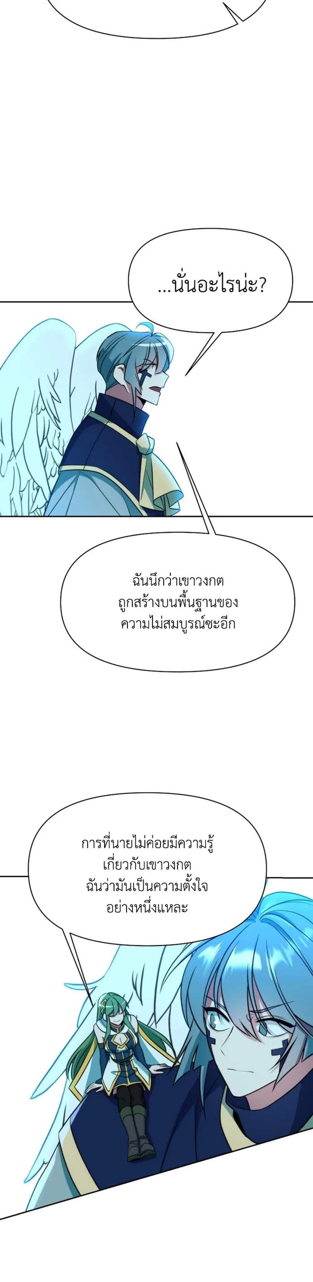 Archmage Transcending Through Regression แปลไทย