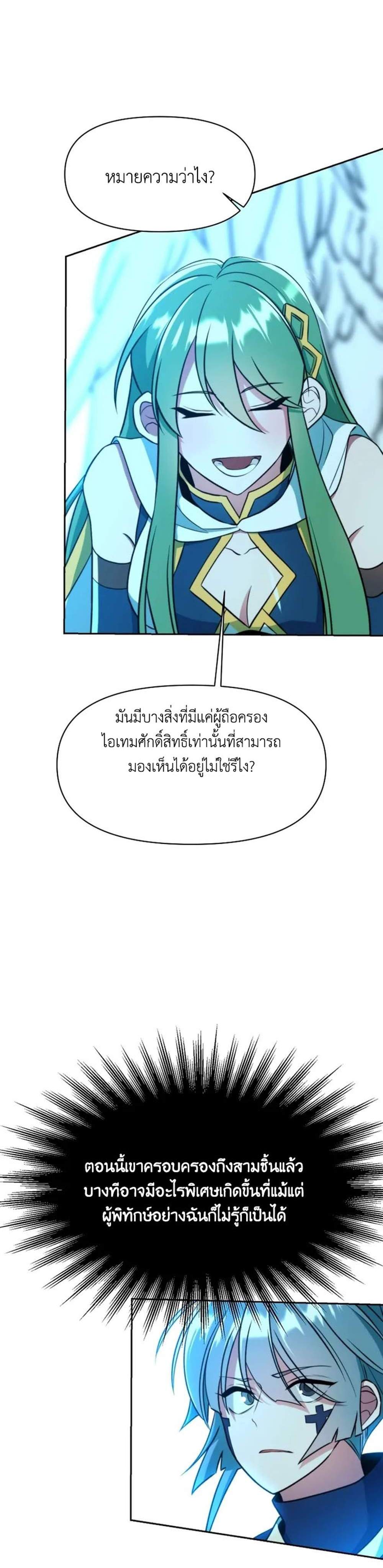 Archmage Transcending Through Regression แปลไทย