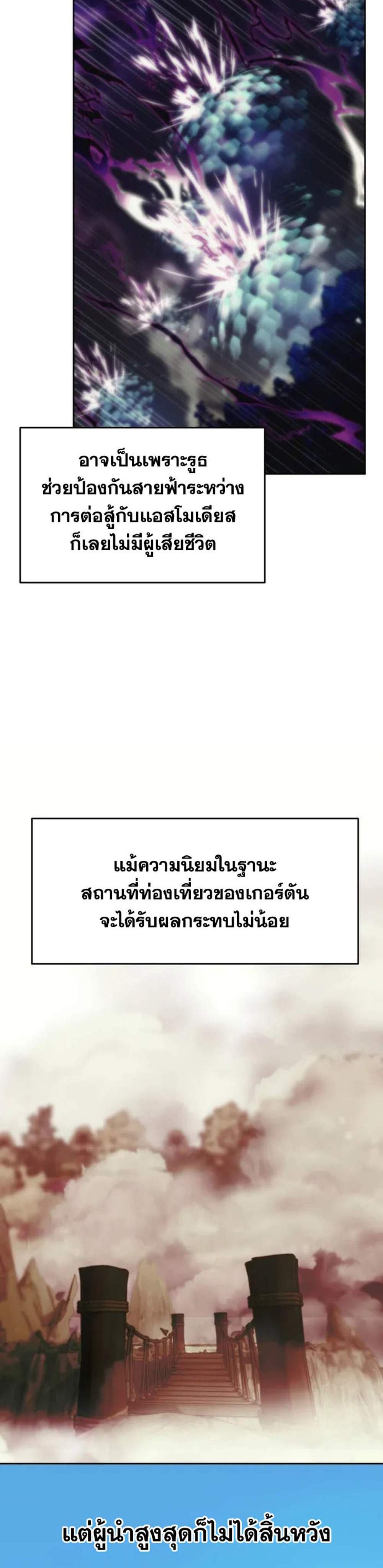 Archmage Transcending Through Regression แปลไทย