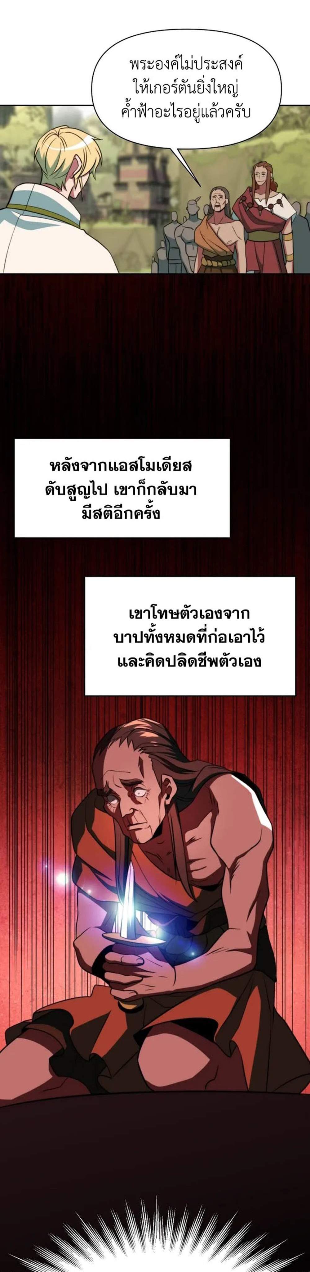 Archmage Transcending Through Regression แปลไทย