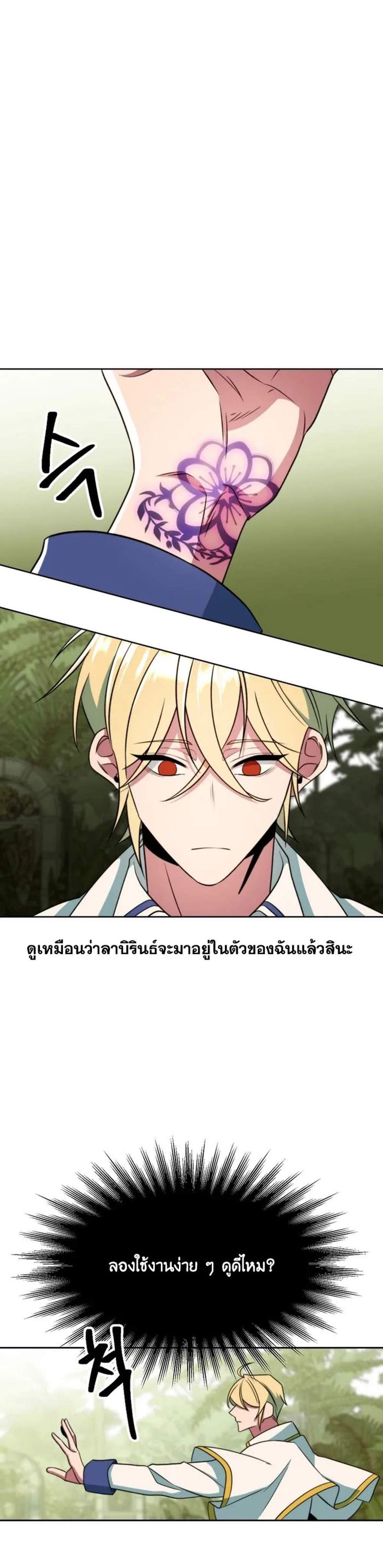 Archmage Transcending Through Regression แปลไทย