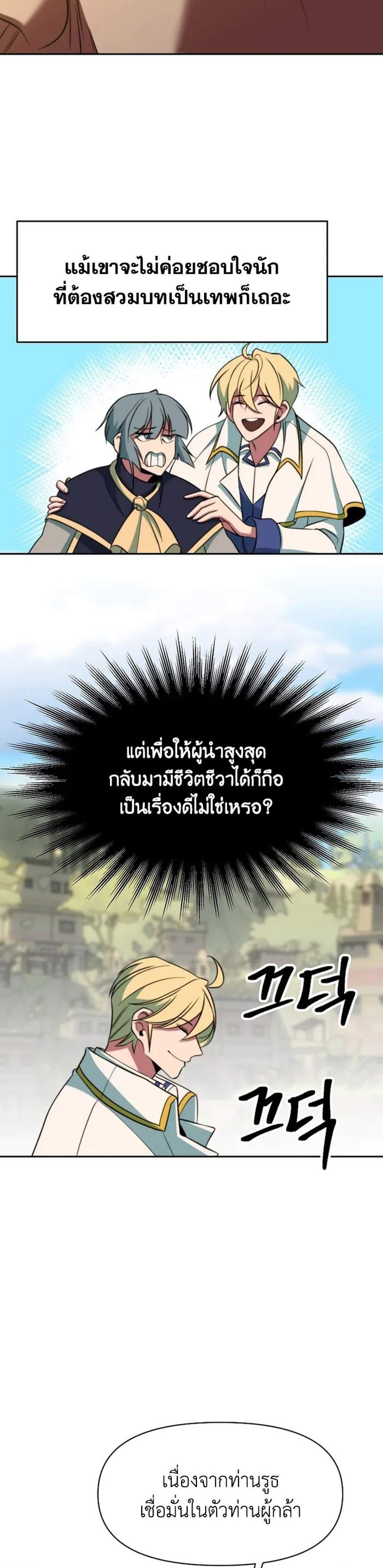 Archmage Transcending Through Regression แปลไทย