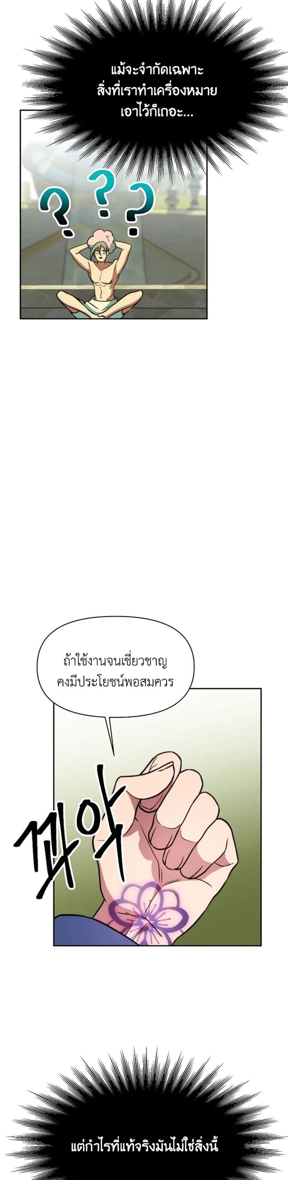 Archmage Transcending Through Regression แปลไทย