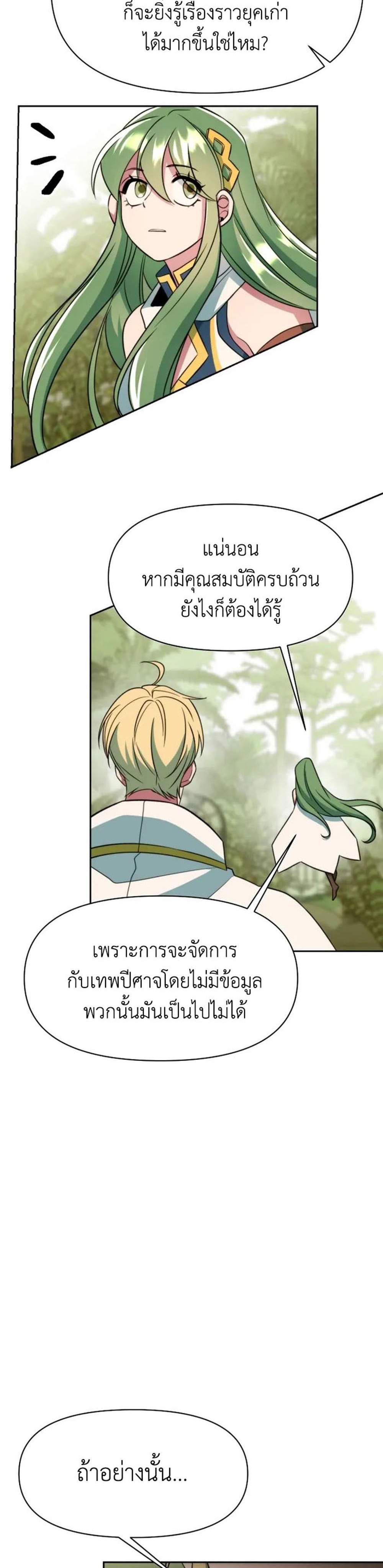 Archmage Transcending Through Regression แปลไทย