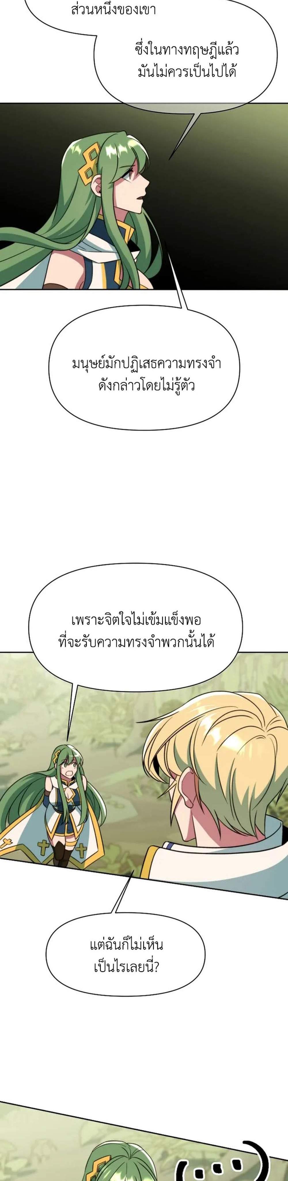 Archmage Transcending Through Regression แปลไทย