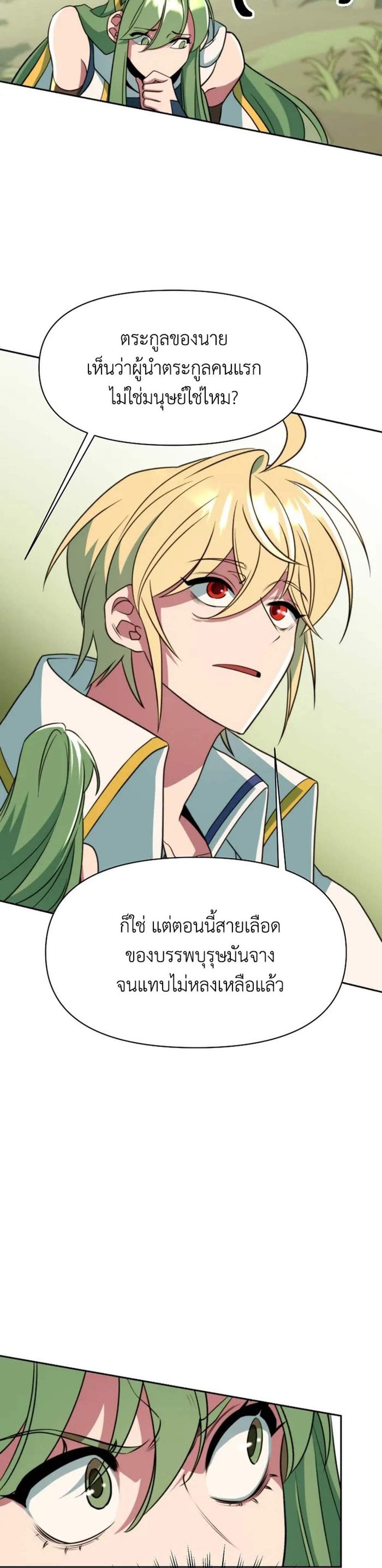 Archmage Transcending Through Regression แปลไทย