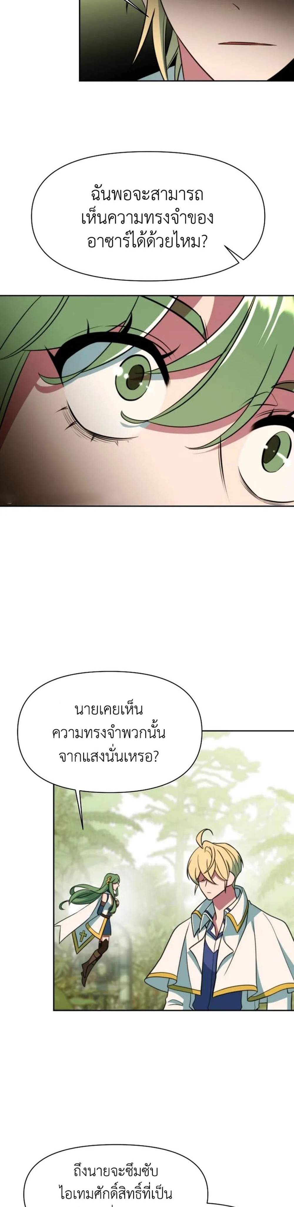 Archmage Transcending Through Regression แปลไทย