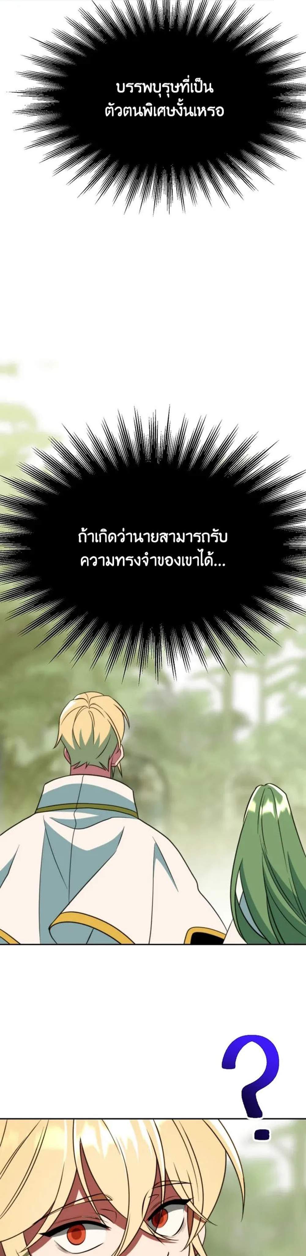 Archmage Transcending Through Regression แปลไทย