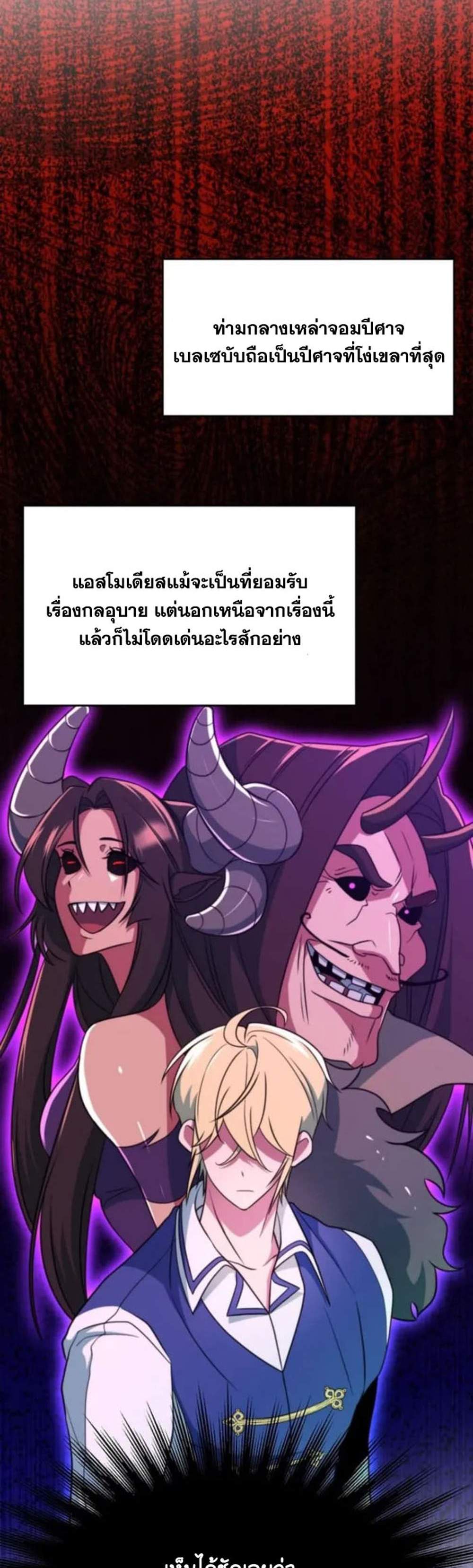 Archmage Transcending Through Regression แปลไทย