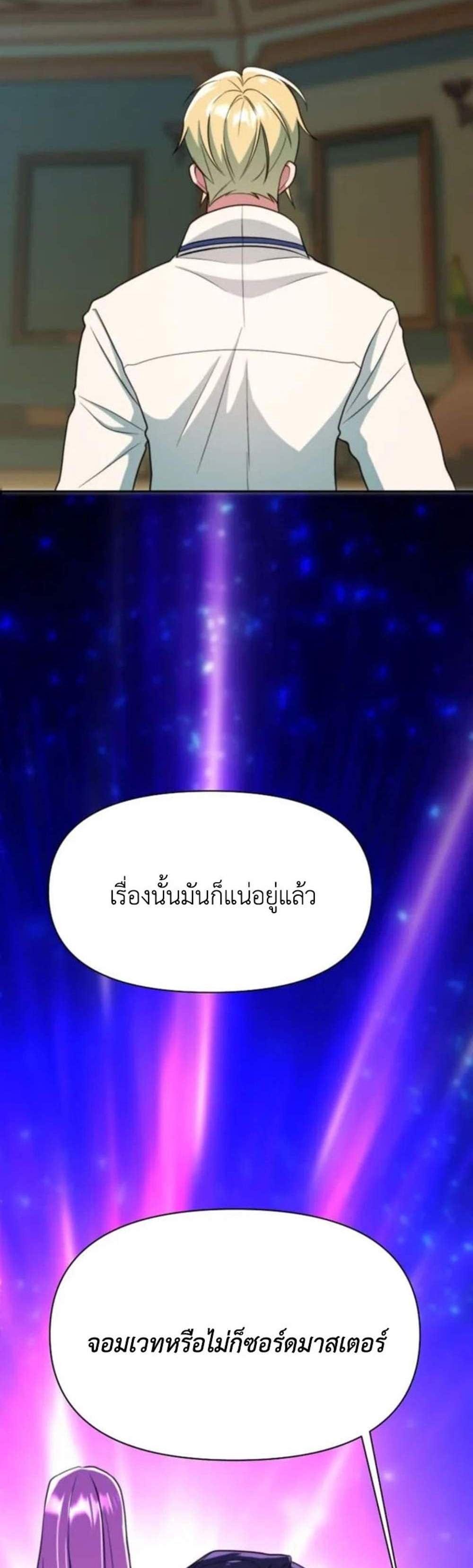 Archmage Transcending Through Regression แปลไทย