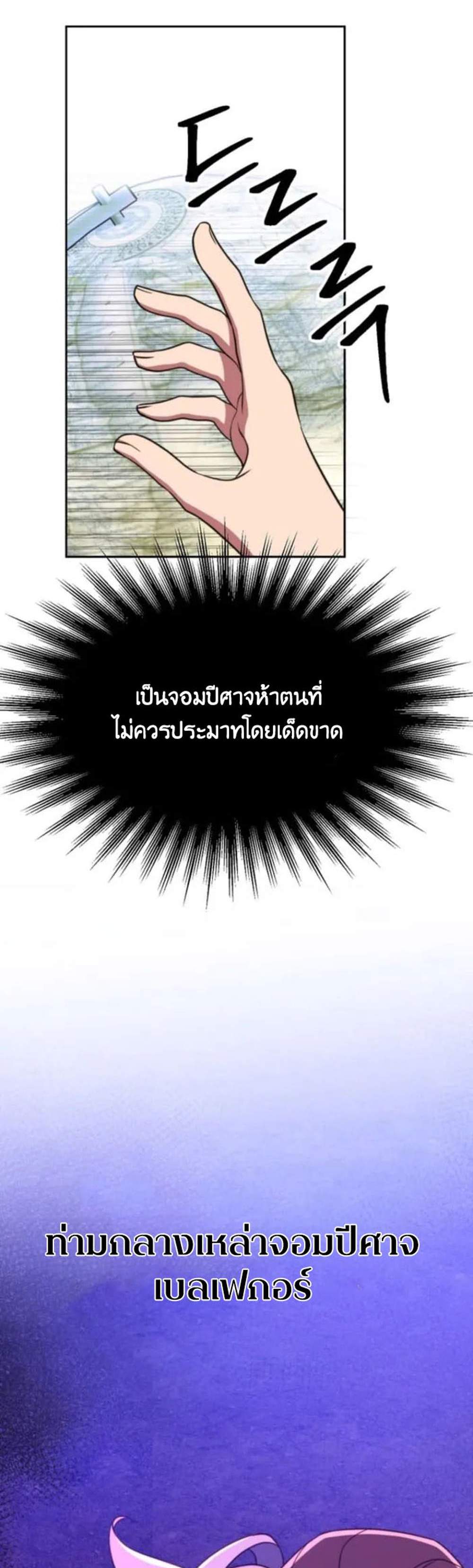 Archmage Transcending Through Regression แปลไทย