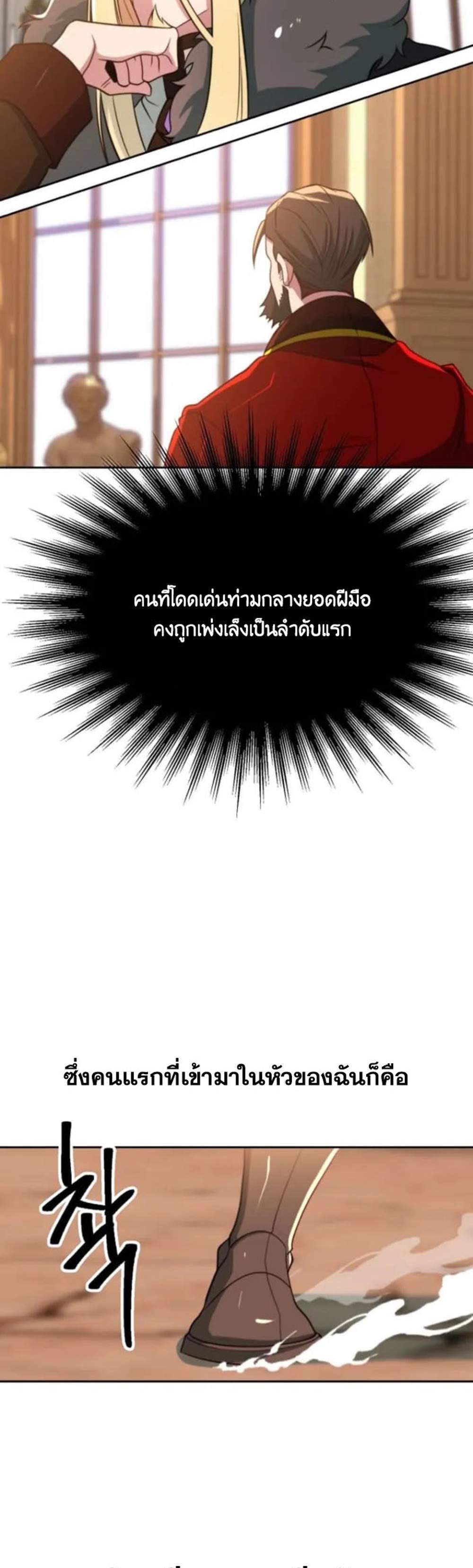 Archmage Transcending Through Regression แปลไทย