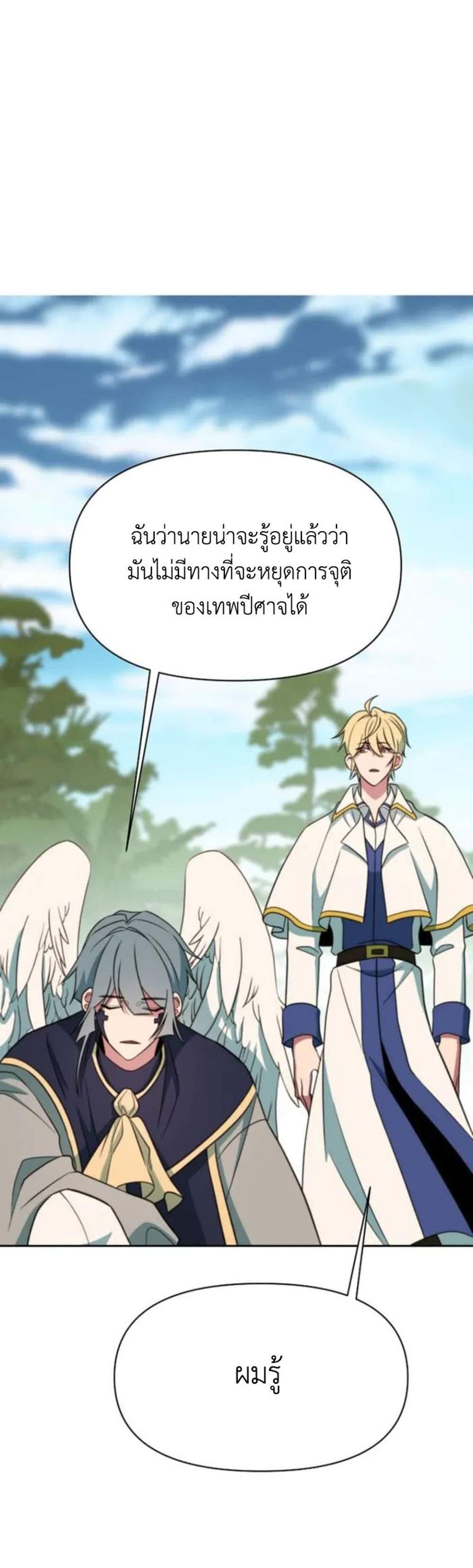 Archmage Transcending Through Regression แปลไทย