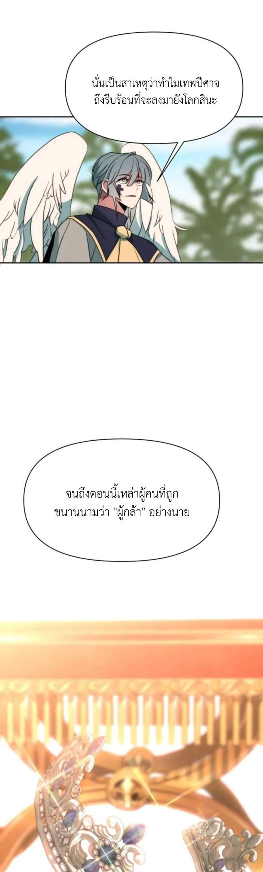 Archmage Transcending Through Regression แปลไทย